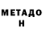 Метадон мёд Gal.borzen Borzen