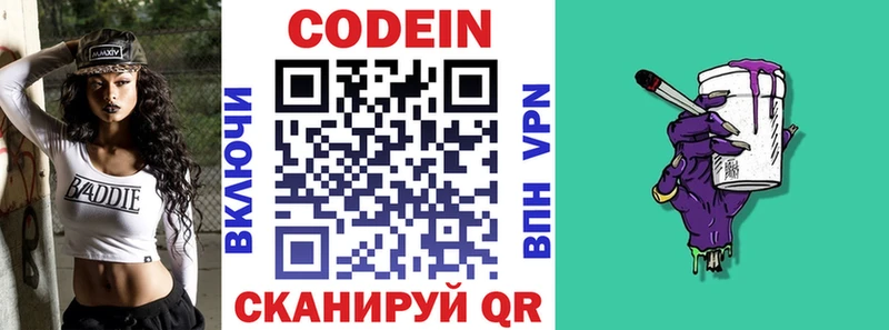 Codein напиток Lean (лин)  Калуга 